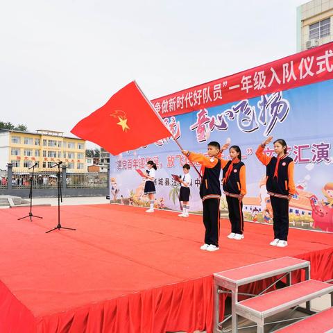 “树立理想，砥砺品格”——汪桥镇中心小学2021年新队员入队仪式