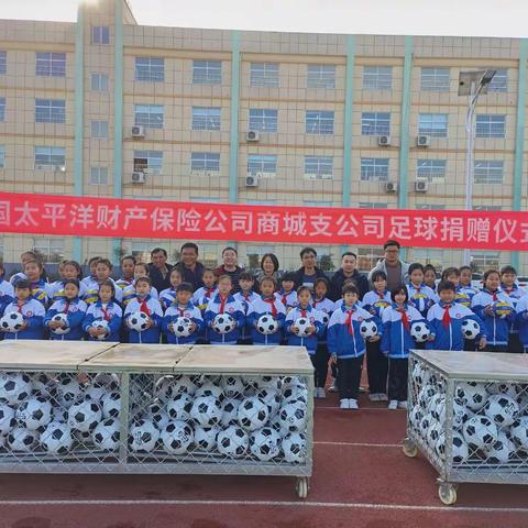 爱心之行，情暖寒冬——汪桥镇中心小学接受中国太平洋财产保险公司商城支公司足球捐赠活动纪实