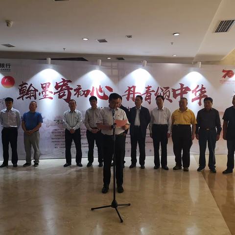 “翰墨寄初心 丹青颂中华”甘肃银行庆祝建国70周年书画摄影比赛拉开帷幕