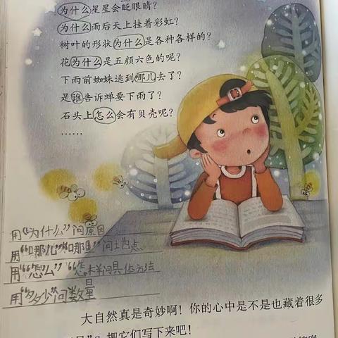 读书有思考 爱问为什么