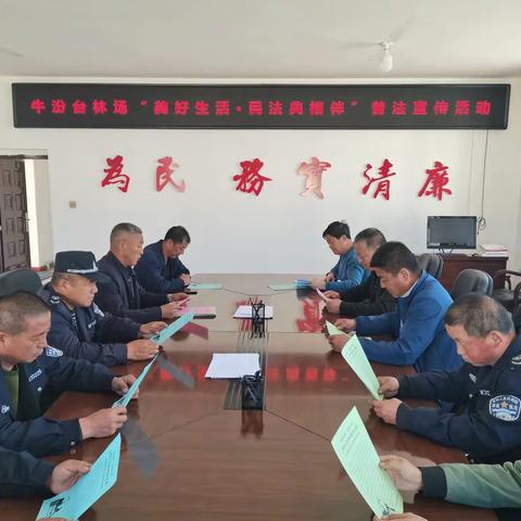 牛汾台林场开展“美好生活·民法典相伴”主题普法宣传活动