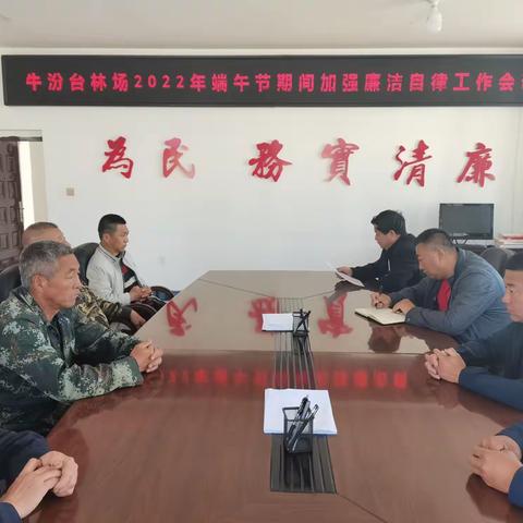 节前严明纪律要求 确保端午廉洁自律