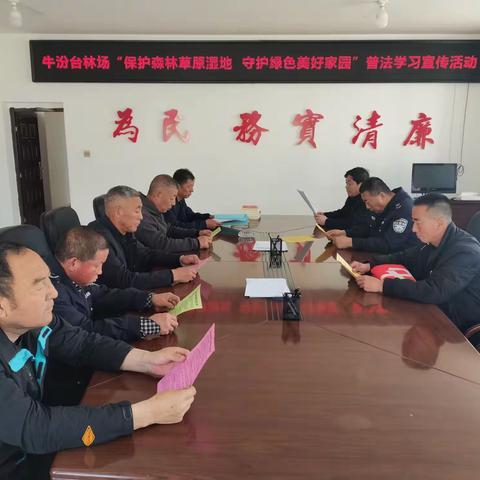 牛汾台林场开展森林草原湿地保护普法宣传活动