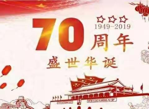 丽丽托幼点我给祖国妈妈生日送礼物