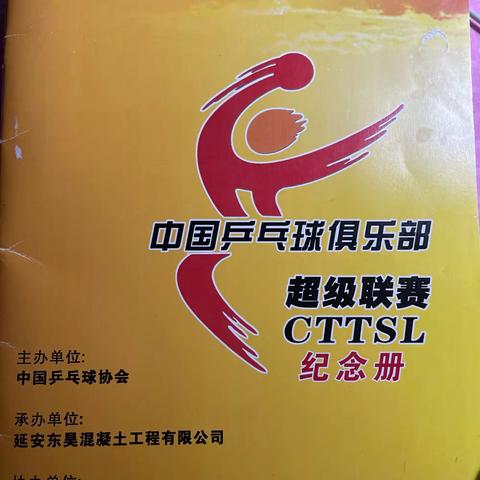 延安高信旅行社法人兼总经理路华香在2007年组织的鲁能杯乒超联赛，我们负责接待和售票和赞助邀请等