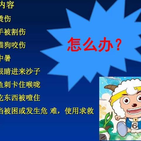 早慧幼儿园――幼儿急救常识