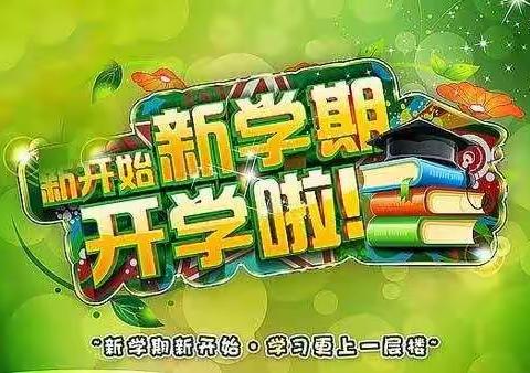 奔跑不息，奋发不止，扬帆起航——嘉艺学校四（1）班召开“新学期，新打算”主题活动