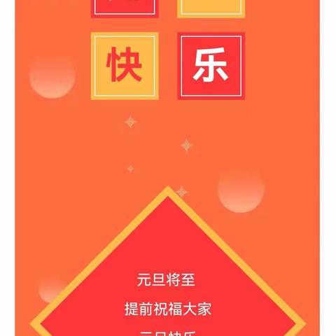 番城龙凤幼儿园2022年元旦放假通知及温馨提示