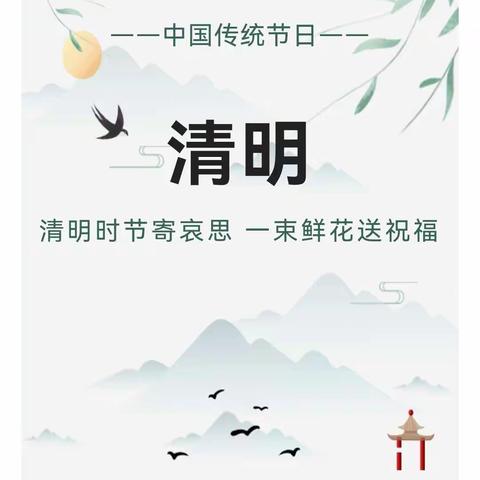 2022年番城龙凤幼儿园清明节放假通知及温馨提示💖💖