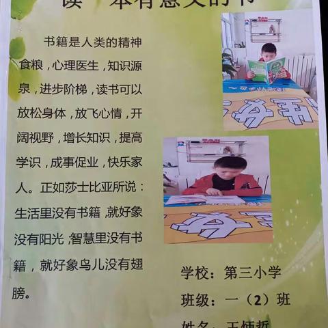 达拉特旗第三小学一年级（2）班寒假德育作业