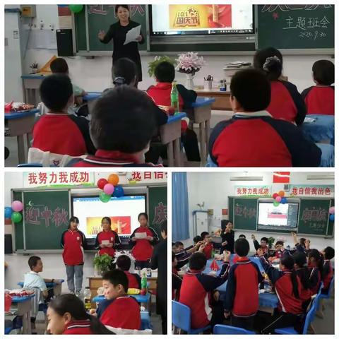 庆国庆迎中秋主题班会—藁城区开发区良村小学