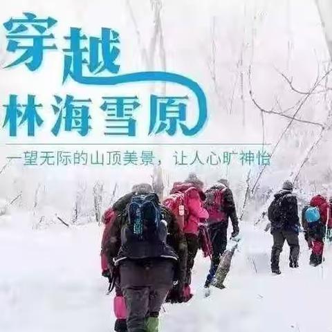 “雪域雄鹰”快乐滑行｜滑雪冬令营，给孩子一个帅酷的童年