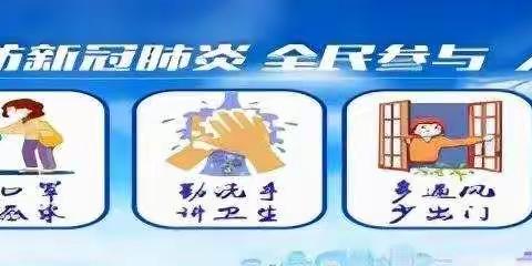 防控疫情 从我做起——高新区第四十三幼儿园