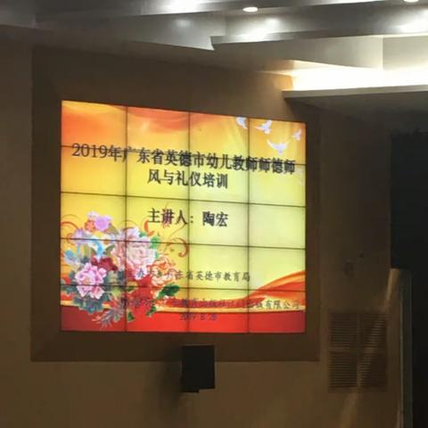 英德市大湾青坑鸡蓬幼儿园骨干教师参加“2019年广东省英德市幼儿教师培训”