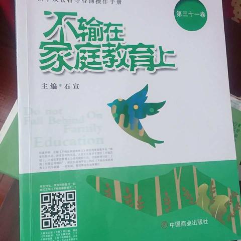 镇江平昌幼儿园中二班《不输在家庭教育上》读书分享会――所有的语言暴力都没有半点教育成分