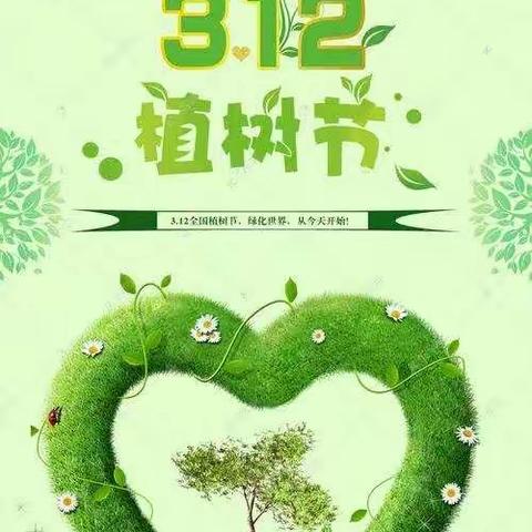 “相逢植树节，爱在春天里”—大兆街道中心幼儿园