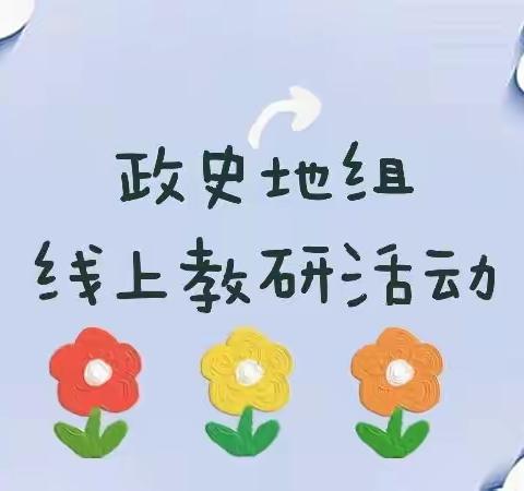 线上教研共成长