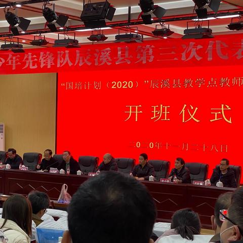 活到老，学到老———“国培计划”（2020）辰溪县教学点教师全员关怀培训