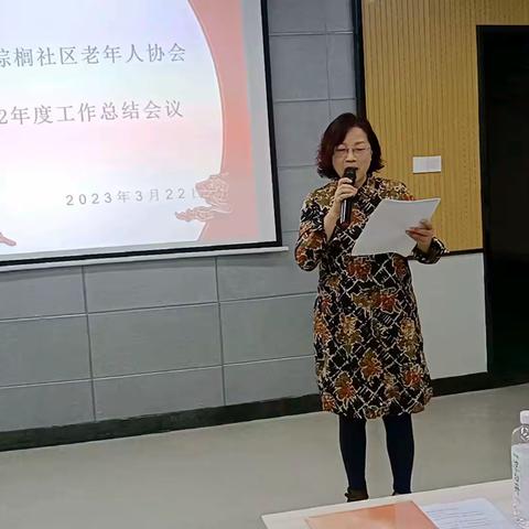 阳光棕榈社区老年人协会2022.年度工作总结会议