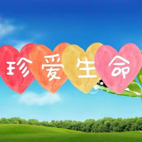 珍爱生命  绽放生命——乐平市第十一小学开展“珍爱生命”主题教育活动