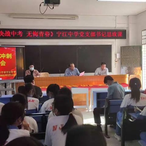 百日誓师扬斗志，携手奋进新征程——记兴宁市宁江中学2022年中考百日冲刺誓师大会