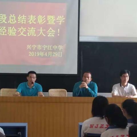 “不负光阴，砥砺前行”——兴宁市宁江中学召开中段总结表彰暨学习经验交流大会