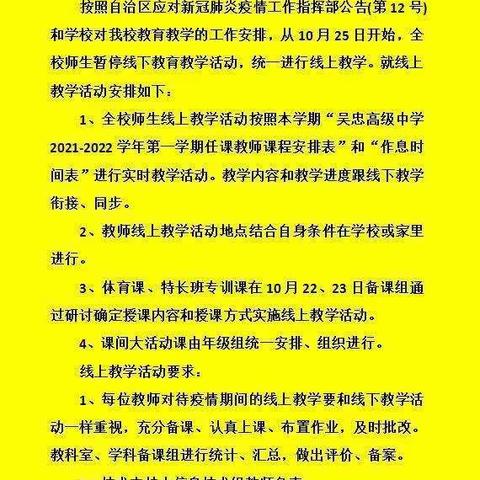 吴忠市吴忠高级中学高二地理组“离校不离教，停课不停学”线上教学工作