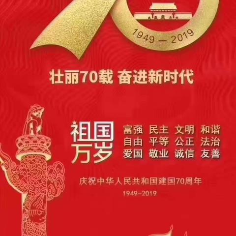 我和我的祖国——息县关店理想学校庆祝建国70周年活动巡礼