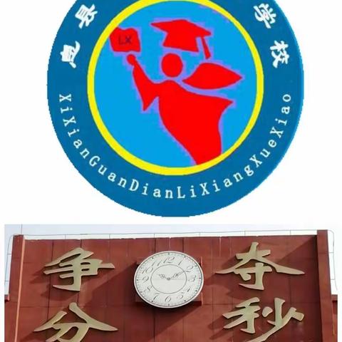 🐮青春新征程  奋进十四五🐮——息县关店理想学校团委举行学习十九届五中全会精神主题团日活动