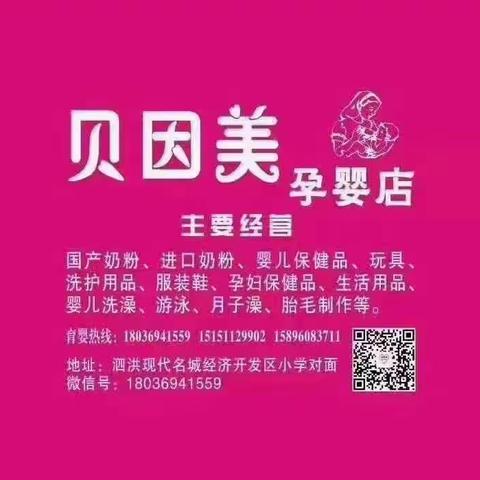 贝因美母婴生活馆大活动来啦，夏日炎炎，有你更甜