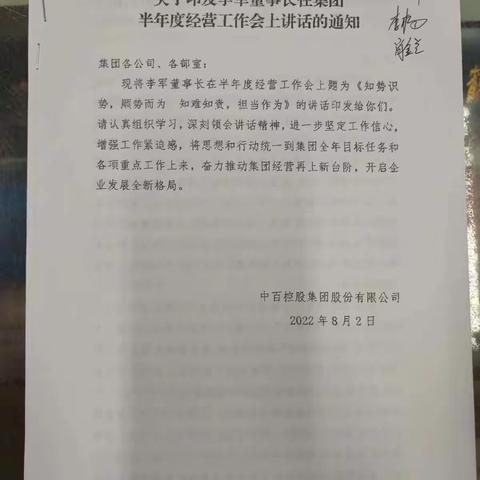 蔡甸区域全员学习集团公司李军董事长讲话精神