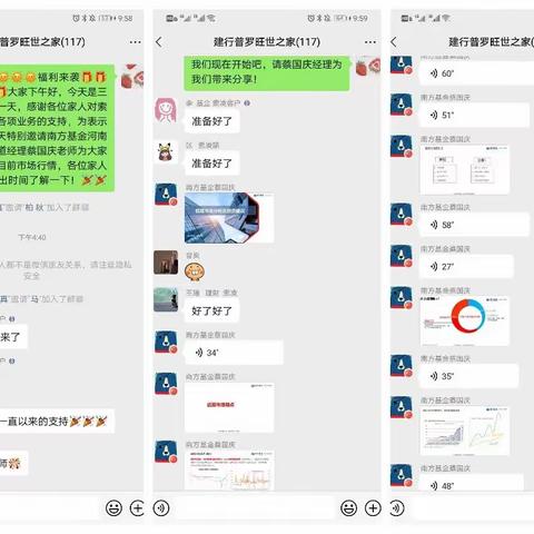 线上基金沙龙，感谢旺季客户助力