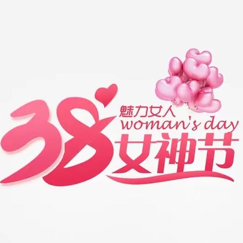 春暖花开季 情暖女神节——古家幼儿园中班女神节主题活动