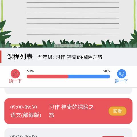 后港镇官将小学五年级语文在线学习4月27日