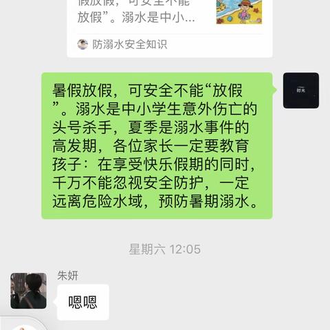 每周的防溺水安全教育