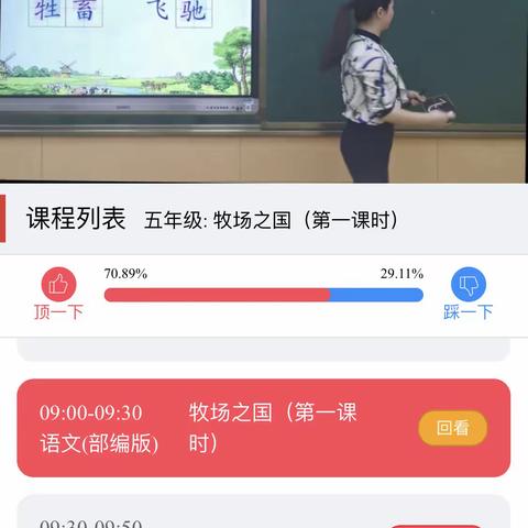 后港镇官将小学五年级语文在线学习5月8日