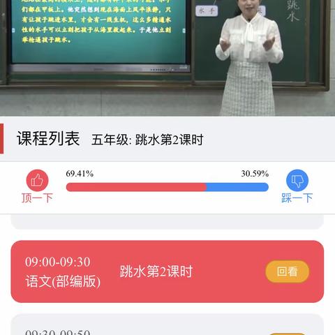 后港镇官将小学五年级语文在线学习4月26日