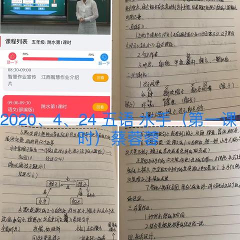 后港镇官将小学五年级语文在线学习4月24日