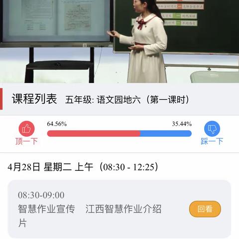 后港镇官将小学五年级语文在线学习4月28日