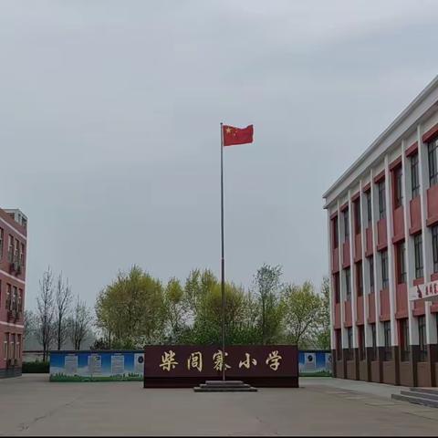 【柴闾寨小学】雨天安全宣传教育