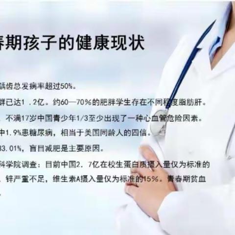 青春期营养与健康