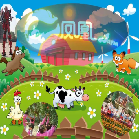 天天教育凤凰谷采摘记