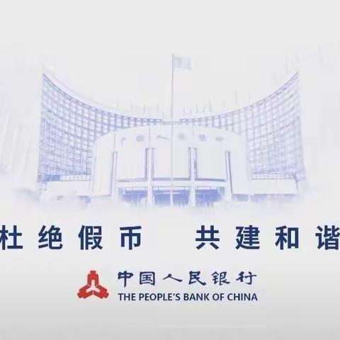 “关爱老年人，守护钱袋子”——农行东城支行宣传反假知识在行动