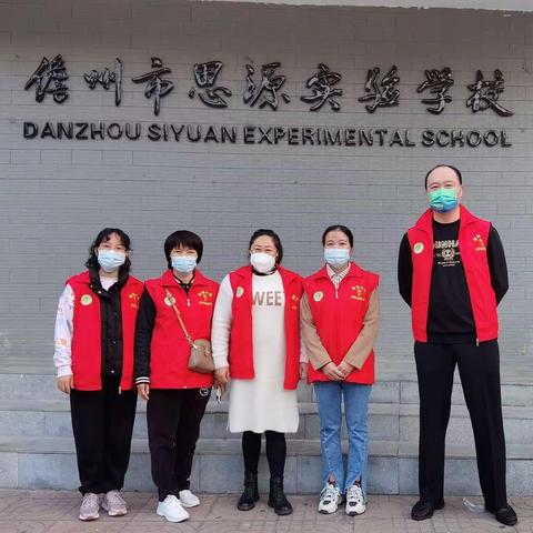 思源实验学校五八班爱心护学