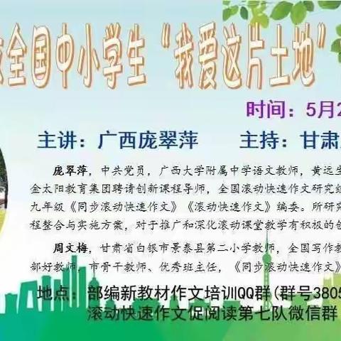 广西庞翠萍《致全国中小学生“我爱这片土地”倡议书》