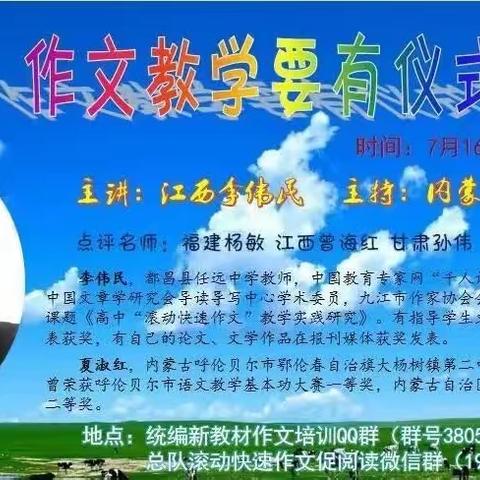 江西李伟民《作文教学要有仪式感》