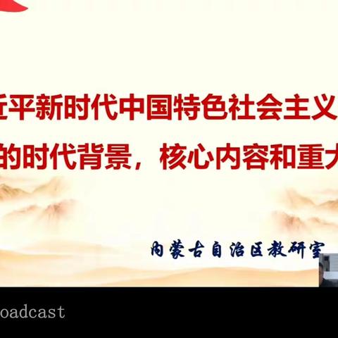 《习近平新时代中国特色社会主义思想学生读本》培训心得