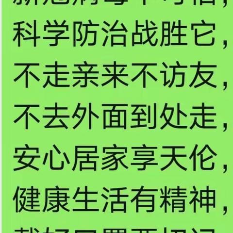 83团莎蕾幼儿园小二班“抗击病毒小卫士”我最棒。