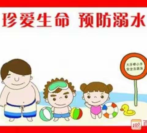 防溺水安全教育宣传——————勐海县第二幼儿园