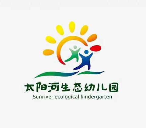 太阳河生态幼儿园“线上加油”系列：健康领域《勤剪指甲》